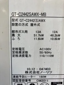 GT-C2442SAWX-MB、ノーリツ、24号、エコジョーズ、オート、屋外壁掛型、給湯器